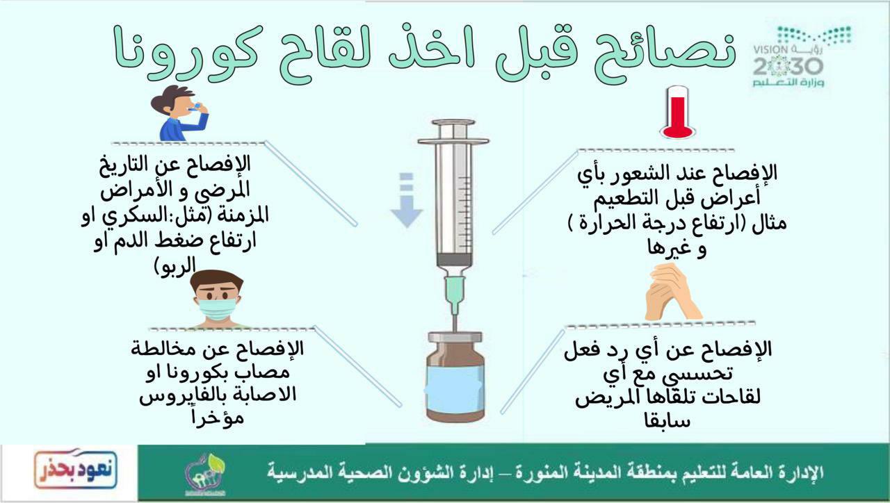 قبل اخذ اللقاح نصائح احرص على