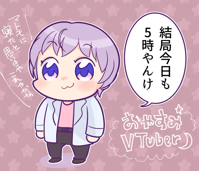 昨日まともな時間に寝たと思ったらこれだわ。。#5時やんけ #おやすみVtuber #おはようVtuber 