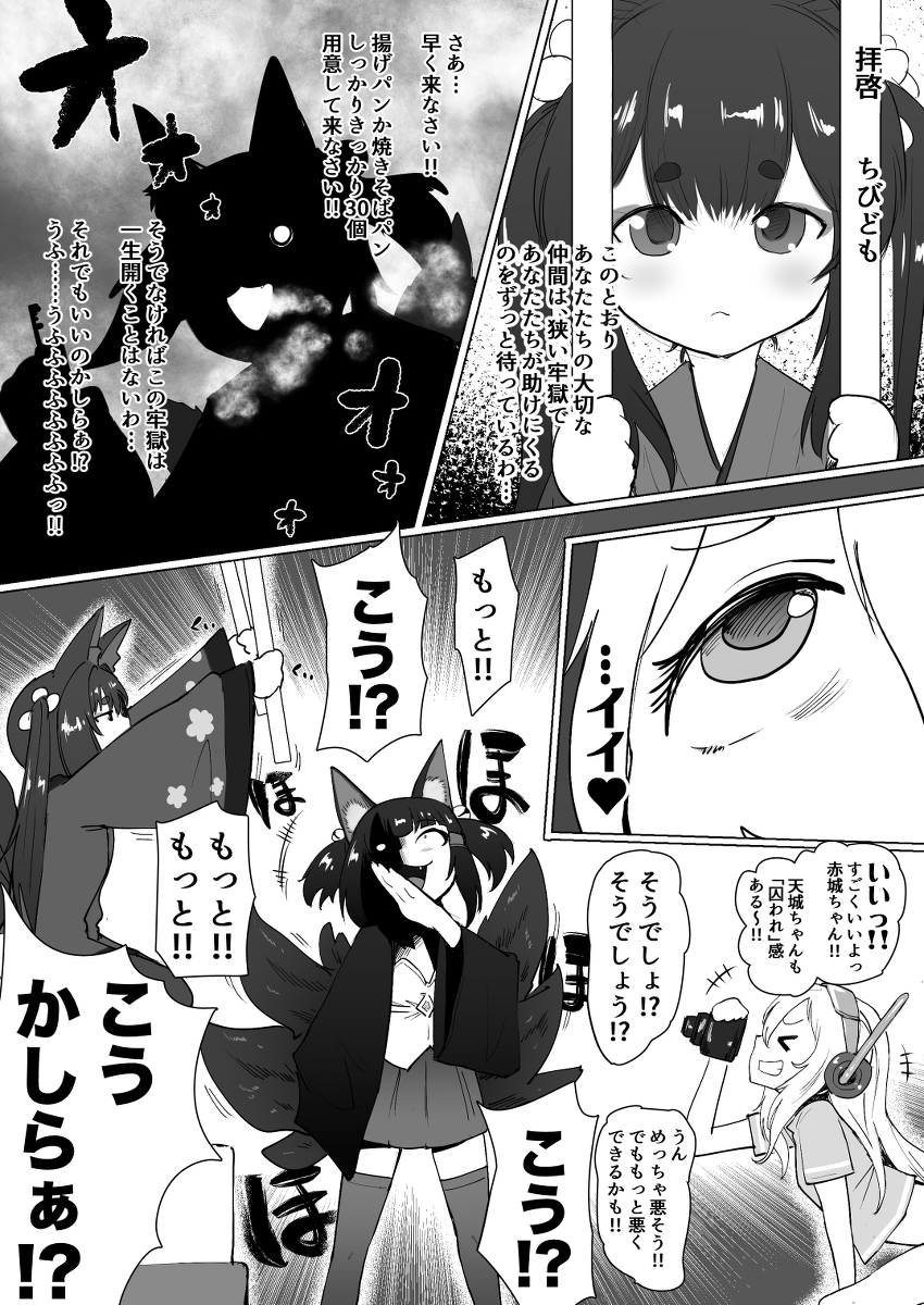 天城ちゃんゆうかいじけん #漫画 #アズールレーン #天城ちゃん #赤城ちゃん(アズールレーン) https://t.co/hznY3Vd1ck 