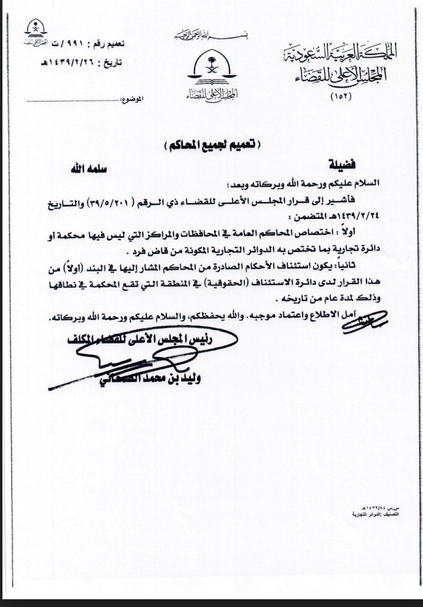 الاستعلام عن تعميم يبلغ بالمراجعة