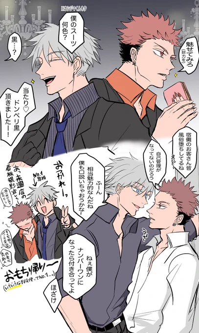 ホストパロ五宿👔

※少しだけモブ女出てます 