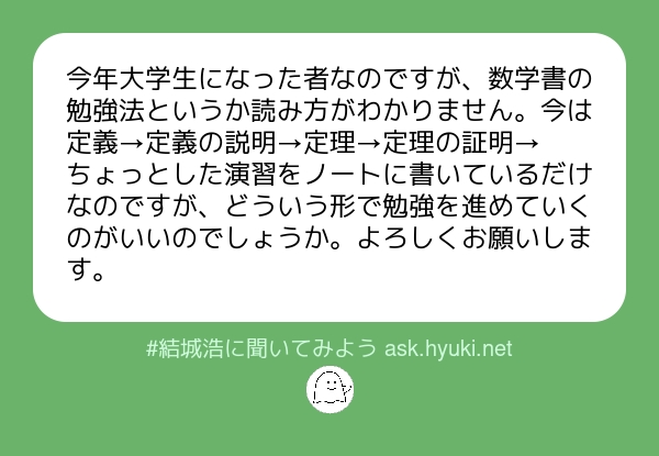 結城浩 質問 新大学生 数学書の読み方は 大学に授業料を払っているのは まさにそういうことを学ぶためなので あなたの教官に質問しましょう 結城浩に聞いてみよう T Co Jxctzmg5jw T Co H6bpikpuj3 Twitter