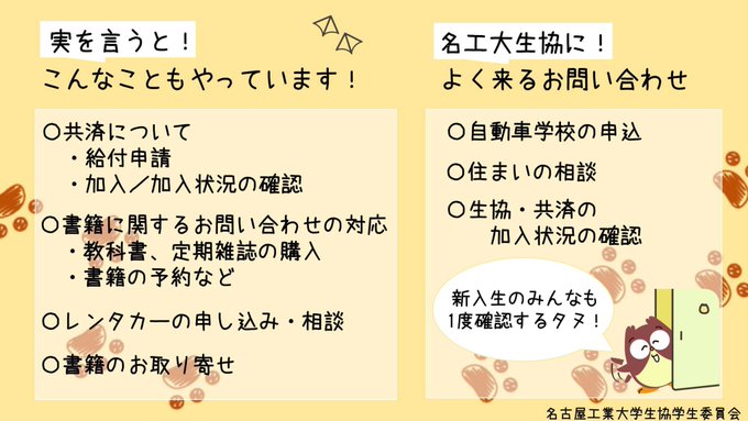 名古屋工業大学生協学生委員会 Nitcoopgi Twilog