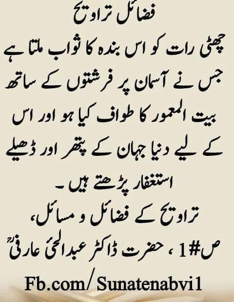 HadeesPakSMS's tweet photo. فضائل تراویح ❤️
❤️چھٹی رات کی نماز تراویح کی فضیلت ❤️
https://t.co/E5f2suuuQo
https://t.co/wgmrg696yi https://t.co/AfzQ4p8ae7