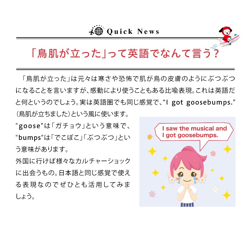 Srj 日本速脳速読協会 速読聴英語quicknews 鳥肌が立つような 感動するできごとに出会ったことはありますか そんな時 英語でも感情を表現できたらかっこいいですよね イラストの女の子はミュージカルを見て感動したようです 速読聴英語 Srj 日本速脳速読協会 速読聴英語quicknews 鳥肌が立つような 感動するできごとに出会ったことはありますか そんな時 英語でも感情を表現できたらかっこいいですよね イラストの女の子はミュージカルを見て感動したようです 速読聴英語