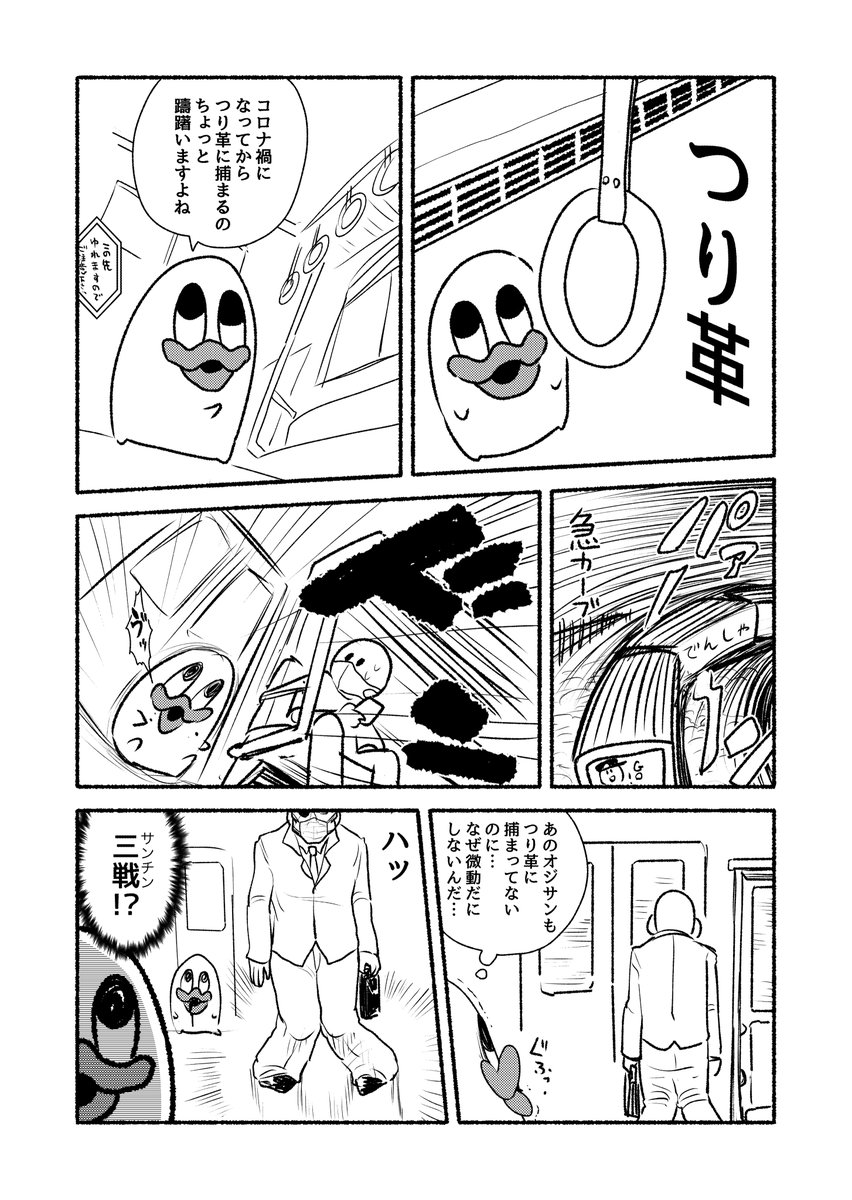 電車内でよくある実録漫画です 