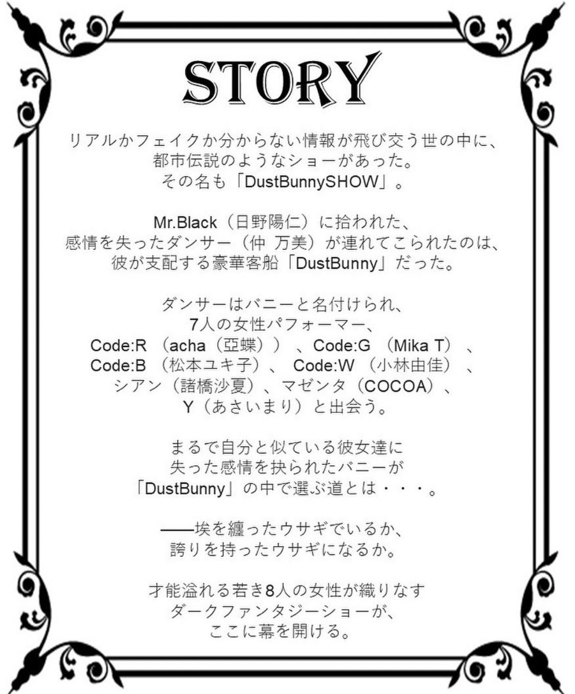 三浦香 Dustbunnyshowのストーリーが 公式インスタで発表になりました 物語とは言っても パフォーマンスショー 言葉少なく余白作りたいなと 台詞書いても 謎残す自分なんで 人間の余白に意味をつけられるほど 凄くないので そんな時間を 楽しん