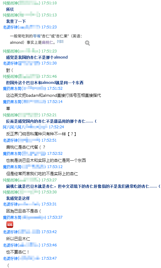 赛克on Twitter 因为群友们聊到了巴旦木和扁桃仁和杏仁到是不是同一种东西 于是大家一起去谷歌 终于破案 Almond 巴旦木 Badam 扁桃仁 杏仁 杏仁果和巴旦木根本不是同一种东西 所以杏仁果饼干其实是巴旦木饼干根本不是杏仁果饼干 Md我的人生就是一个谎言