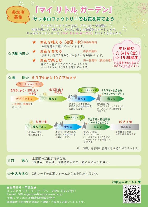 サッポロファクトリー Sapporofactory Twitter