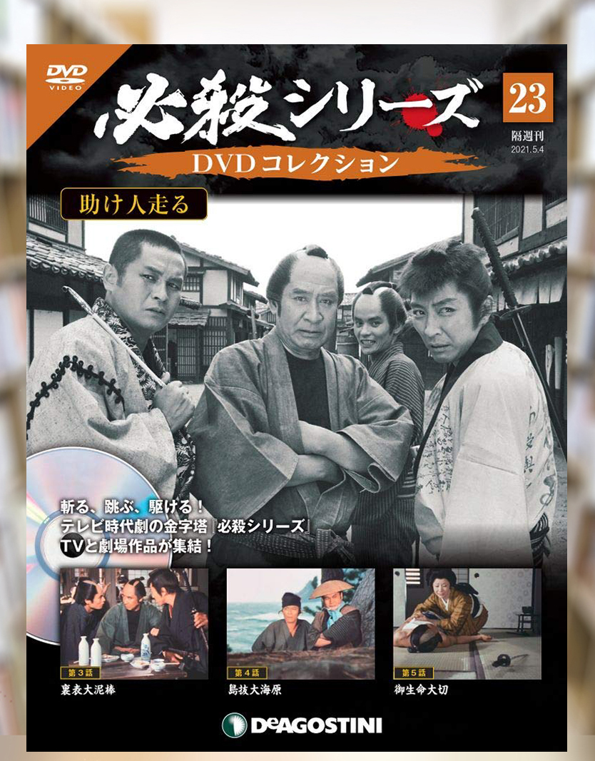 Amazon.co.jp: 助け人走る (下巻) [DVD] : 田村高廣, 中谷一郎