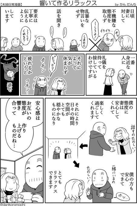 【エッセイ漫画】響いて作るリラックス 
