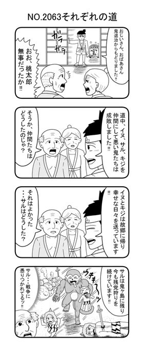 4コマNO.2063
『それぞれの道』

#おぎぬまX4コマ
#おぎぬまX4コマ21th 