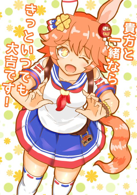 今回のお絵かきはマチカネフクキタルですわ!
闇を抱えたやかましい占いキャラなんて何をどうしても推すに決まってますわ!
可愛すぎて(ストーリー周回する)手が止まりませんわ!
マチカネですわ!

#ウマ娘 #マチカネフクキタル 