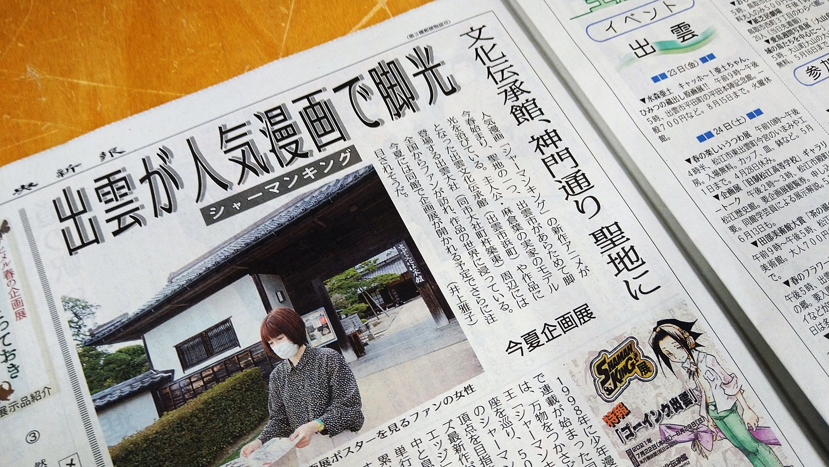 出雲文化伝承館 Izumo Cultural Heritage Museum 本日付の山陰中央新報に シャーマンキング展 ゴーイング出雲 7 22 8 29 の記事が掲載されています ぜひご一読ください 人気漫画 シャーマンキング の聖地に出雲 全国からファン 山陰中央新報