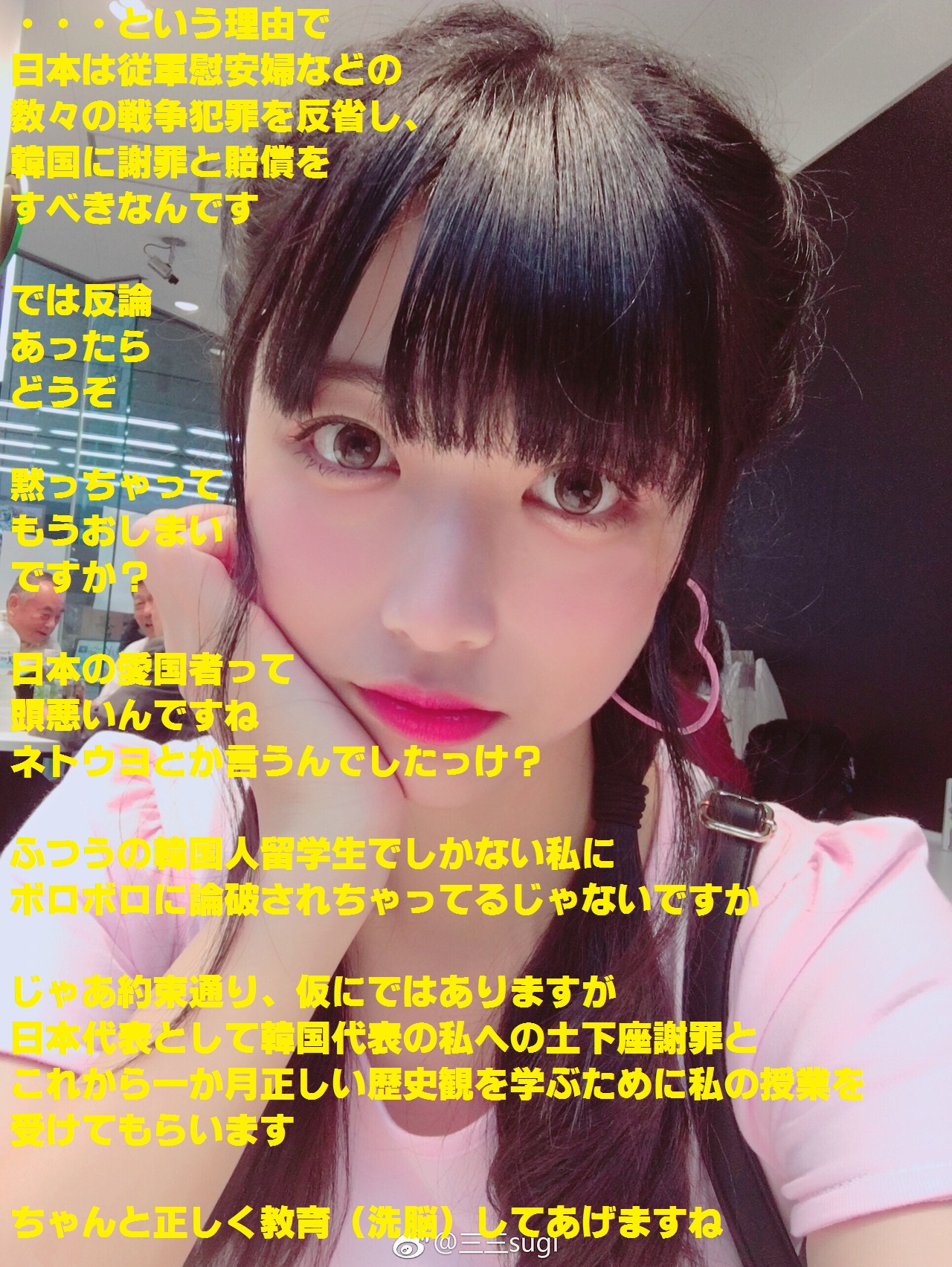 崇韓教育　 文字コラ 
