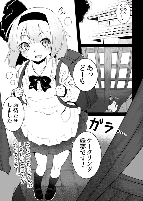 新作の同人誌は自宅まで料理を作りに来てくれる
ケータリング妖夢ちゃん本です!(えっちなやつ)
FANBOXで随時更新中ですのでよければ～。 