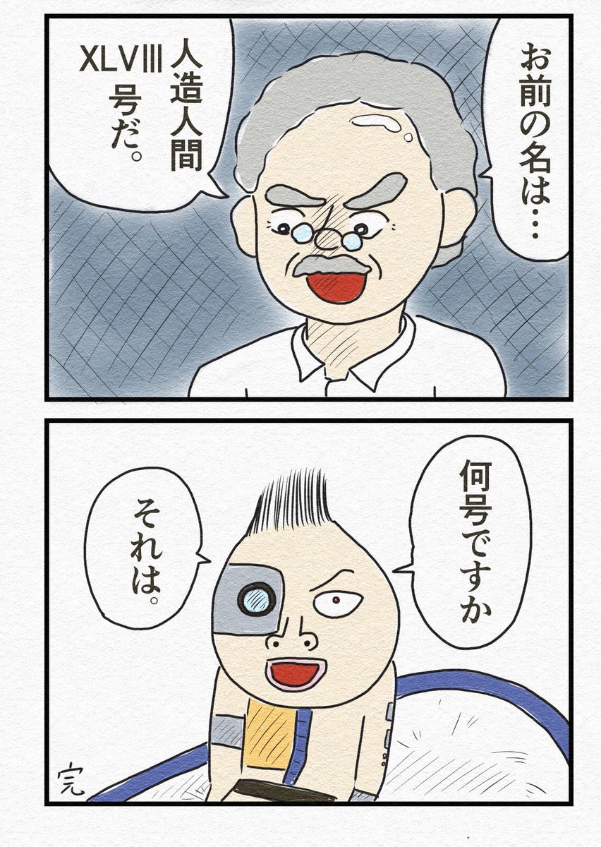 マッドサイエンス4コマ⚗️
『母性本能収集』『ローマ数字』 