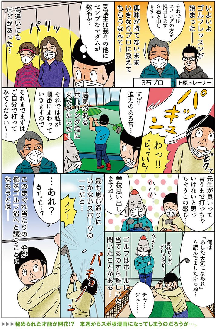 ゴルフやったことない奴がゴルフにじわじわとハマっていく様子を漫画にしました。(4ページ)
#俺は健康にふりまわされている
https://t.co/G31mMs4mHz