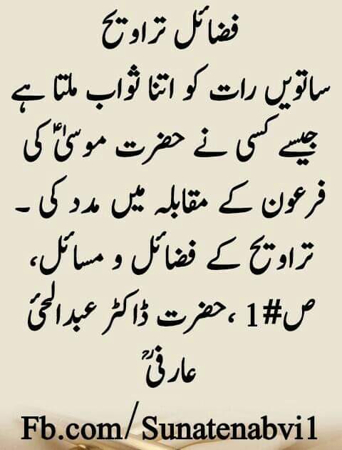 HadeesPakSMS's tweet photo. ❤️فضائل تراویح ❤️
❤️ساتویں رات کی نماز تراویح کی فضیلت ❤️
https://t.co/E5f2suuuQo
https://t.co/wgmrg696yi https://t.co/x3GMXyAl4r