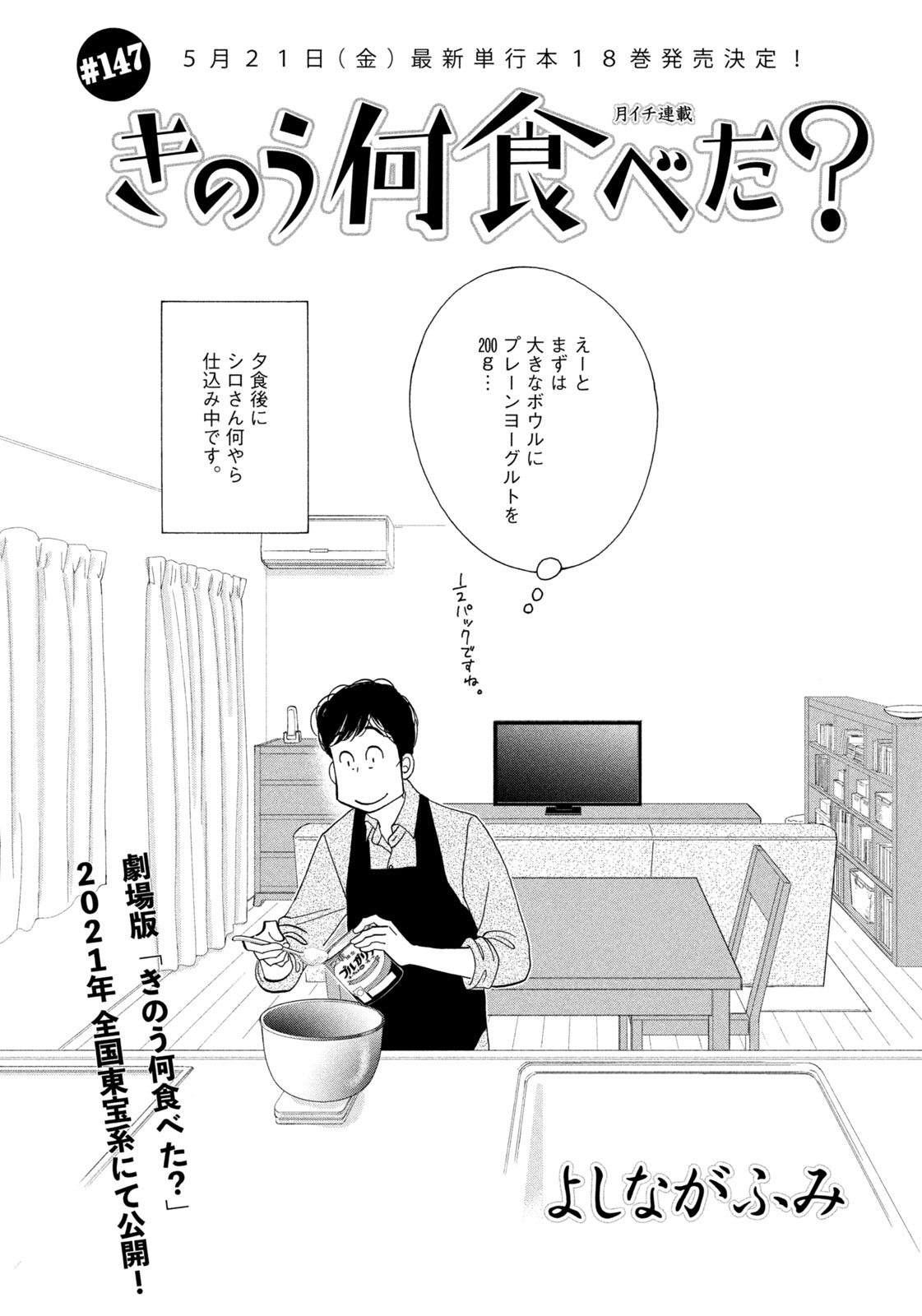 きのう何食べた？（1） (モーニングコミックス) | よしながふみ