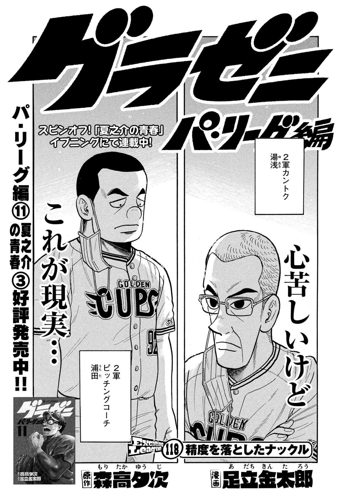 モーニング公式 モーニング21 22合併号本日発売 グラゼニ パ リーグ編 は第118話 精度を落としたナックル ２軍でも結果を残せない今年35歳の夏之介 引退の危機にシン ナックルで起死回生なるか 最新 巻 スピンオフ 夏之介の青春