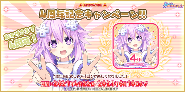 公式 コンパイルハートアプリ 4周年記念アイコン まいにちコンパイルハート サービスを開始してからおかげさまで4周年を迎えます これを記念して アプリのアイコンを4周年記念アイコンに変更しました これからも どうぞよろしくお願いいたし