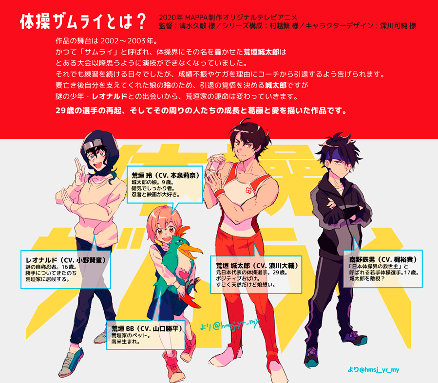 ?体操ザムライリモート鑑賞会?
GW中、私の大好きなアニメ「体操ザムライ」を一緒に観てくれませんか?
初めましての方、未見の方、一度~何度も観ている方、どなたでも気軽にご参加いただければ嬉しいです!
ウォッチパーティとは→https://t.co/1pCSG7ffBY
#ザムライリモート鑑賞会