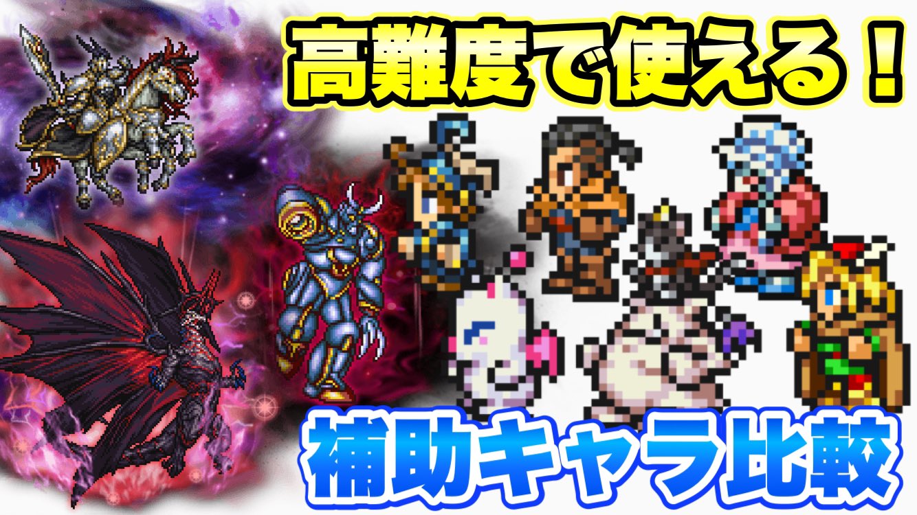 ライム Ffrk 実際に使ってみた個人の主観です Ffrk 高難度で使える補助キャラ バッファー 比較 解説 オーラン デシ モグ ケットシー クイナ ギルバート おまけ2人 絢白オーディン 絶夢 覇竜 ラビリンスダンジョンなど Ffレコードキーパー