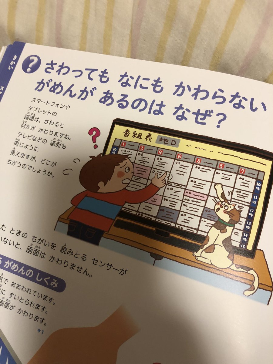 さわっても なにも かわらない がめんが あるのは なぜ という子供向けのq Aにジェネレーションギャップを感じる これがデジタルネイティブ Togetter さわっても なにも かわらない がめんが あるのは なぜ という子供向けのq Aにジェネレーションギャップを感じる これがデジタルネイティブ Togetter