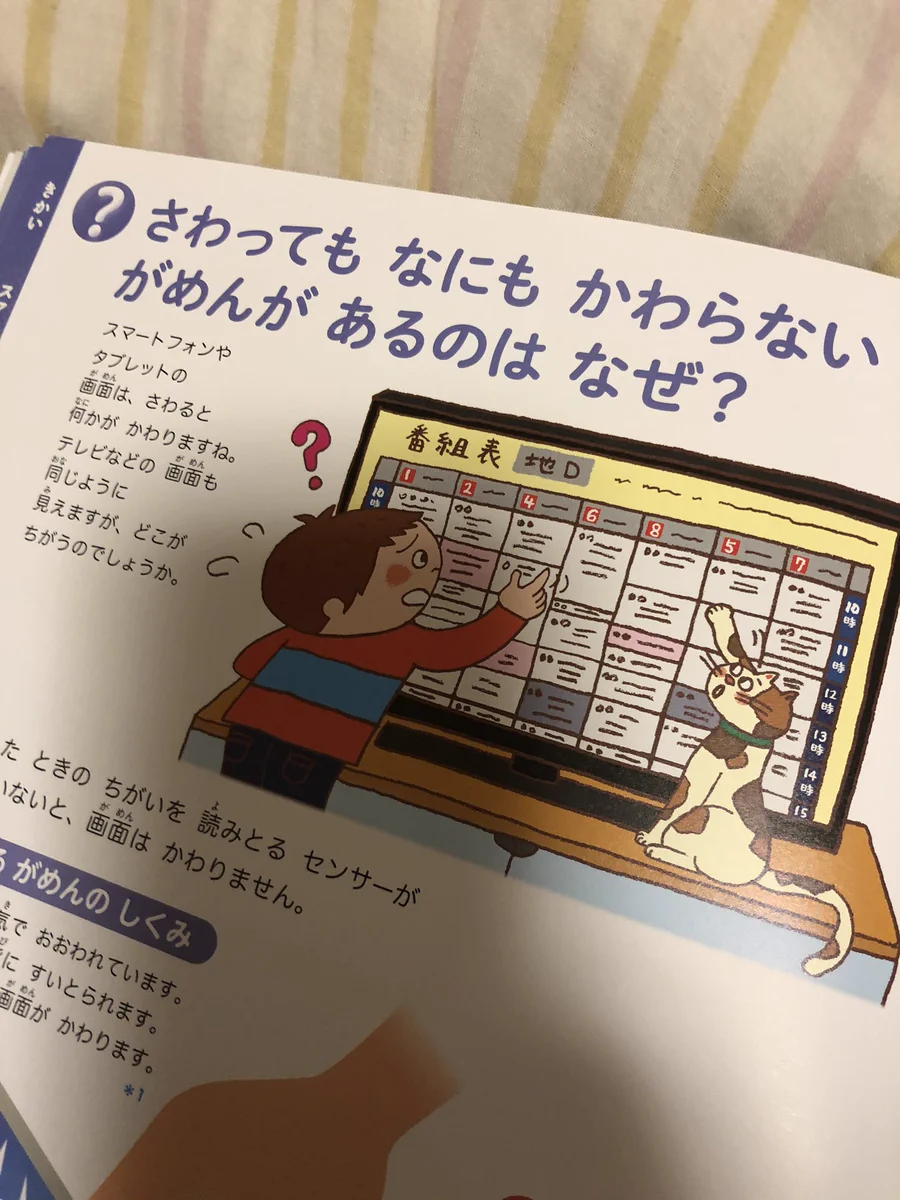 現代っ子には当たり前？触ったら画面が動くのが当たり前と捉えている現代っ子！