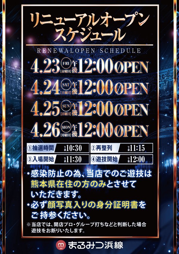 まるみつ浜線店 公式 Maru Hamasen Twitter まるみつ浜線店 公式 Maru Hamasen Twitter