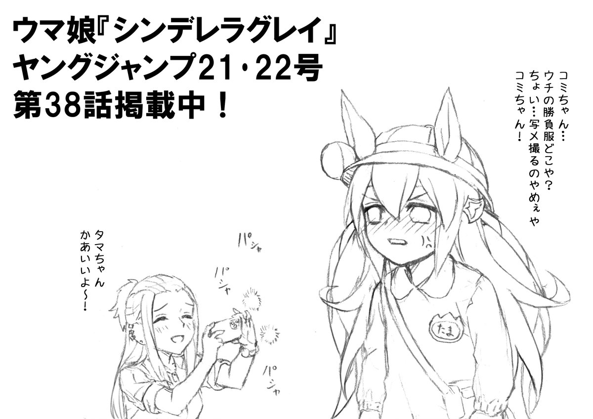 シンデレラグレイの久住先生が園児服タマちゃんを描いたぞ 原作はしばらくタマモクロスが主人公になるとのこと ウマ娘うまぴょい速報 シンデレラグレイの久住先生が園児服タマちゃんを描いたぞ 原作はしばらくタマモクロスが主人公になるとのこと ウマ娘うまぴょい速報