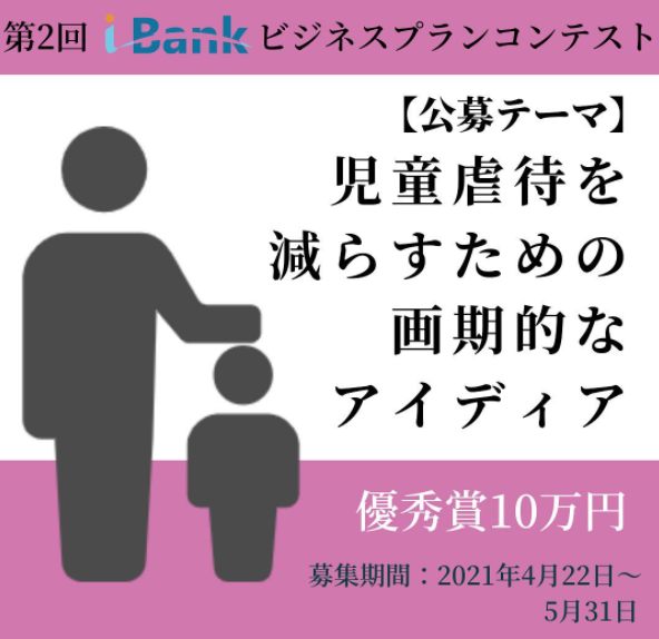 VentureBank_VB's tweet photo. 🌍こんにちは！ベンチャーバンク事務局です。

【第2回】i-Bankビジネスプランコンテスト
私たちVenture Bankはビジネスのジャンル問わず、独自性・成長性が高い新規アイディアを持つ経営者や起業家を支援すべく、ビジネスプランコンテストを開催しております🏅 https://t.co/ILqtG8hlAQ