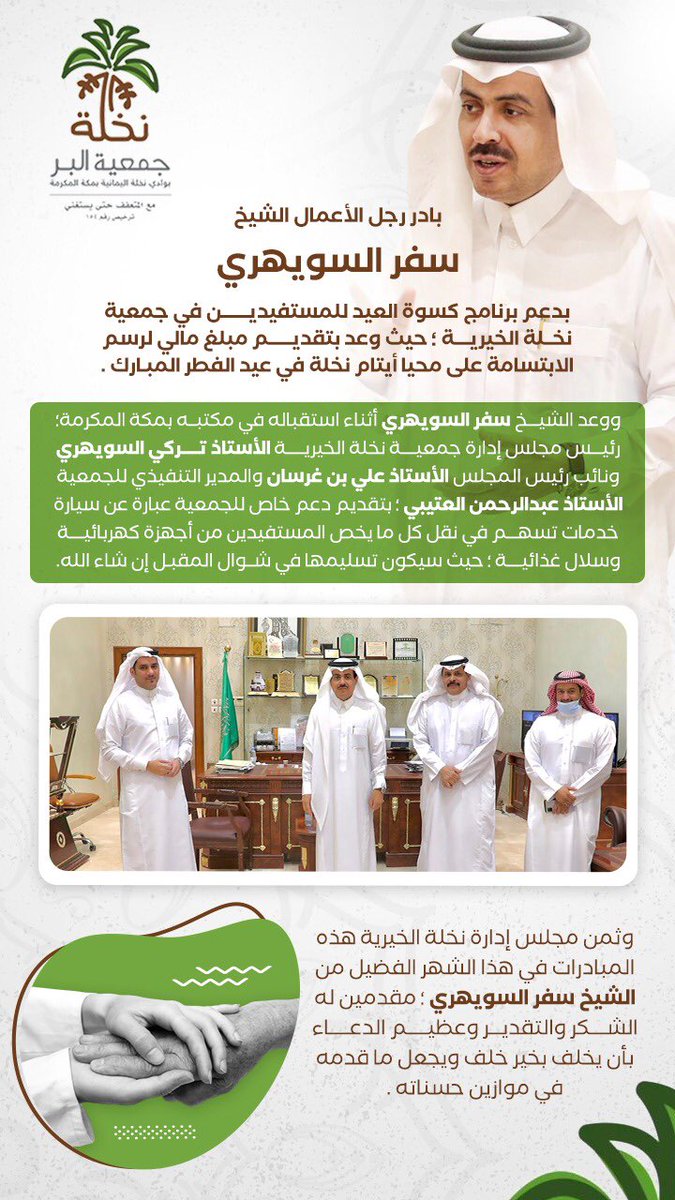 bernakhlah's tweet photo. عطاءٌ كريم 
في شهر كريم 
من رجل كريم 

اللهم اعط منفقاً خلفاً  #جمعية_نخلة https://t.co/GoS3e30PYM