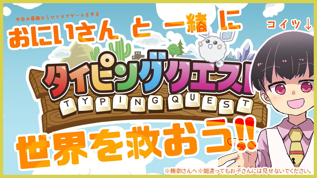 タイピングクエスト Twitter Search Twitter