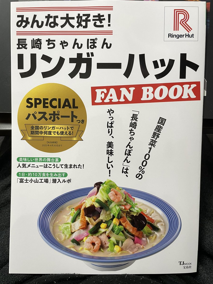 ワンフーにはたまらないリンガーハットの本!村瀬さんのエッセイにペッタリくっついて描かせていただきやした。 