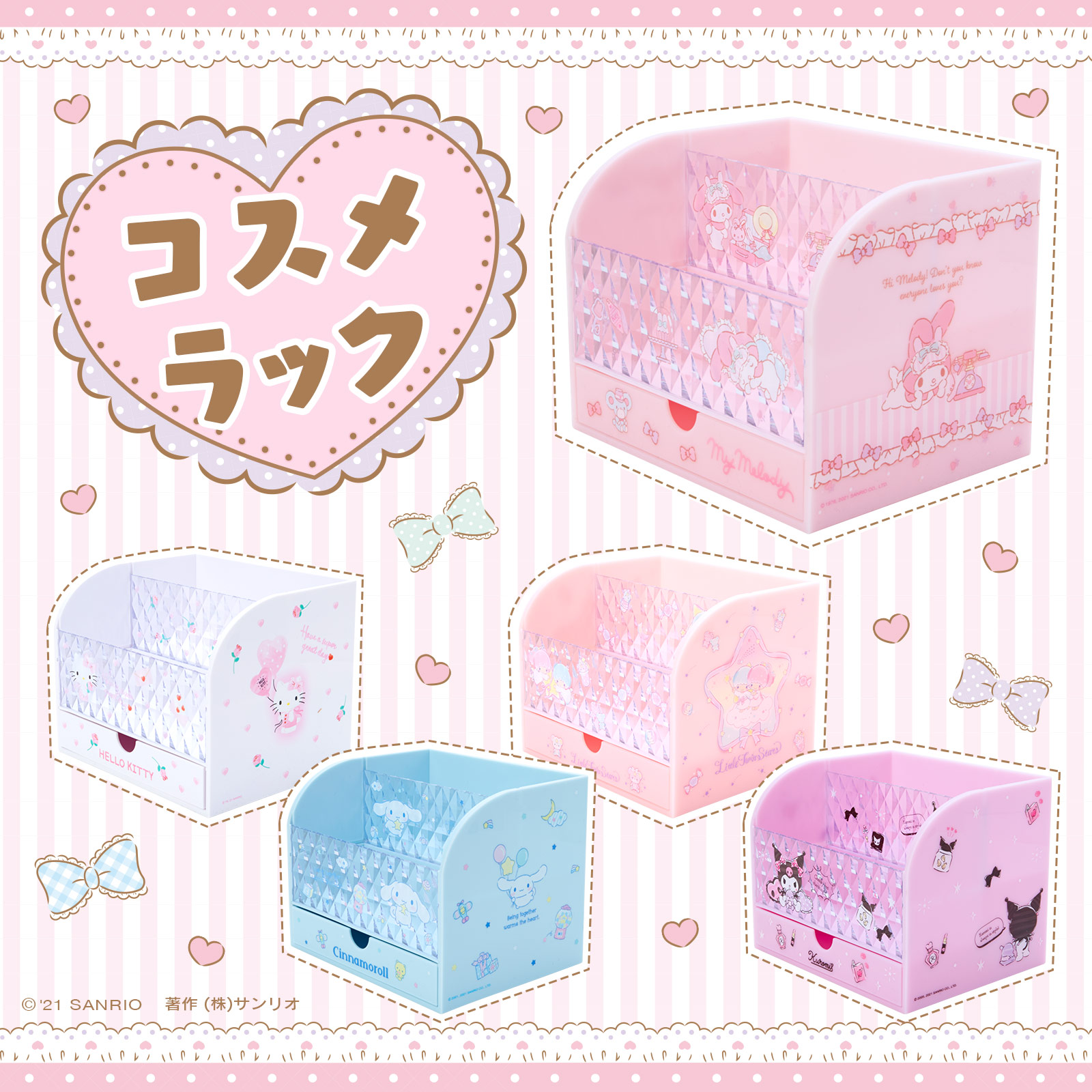 サンリオ マイメロディ コスメケース 収納ボックス インテリア