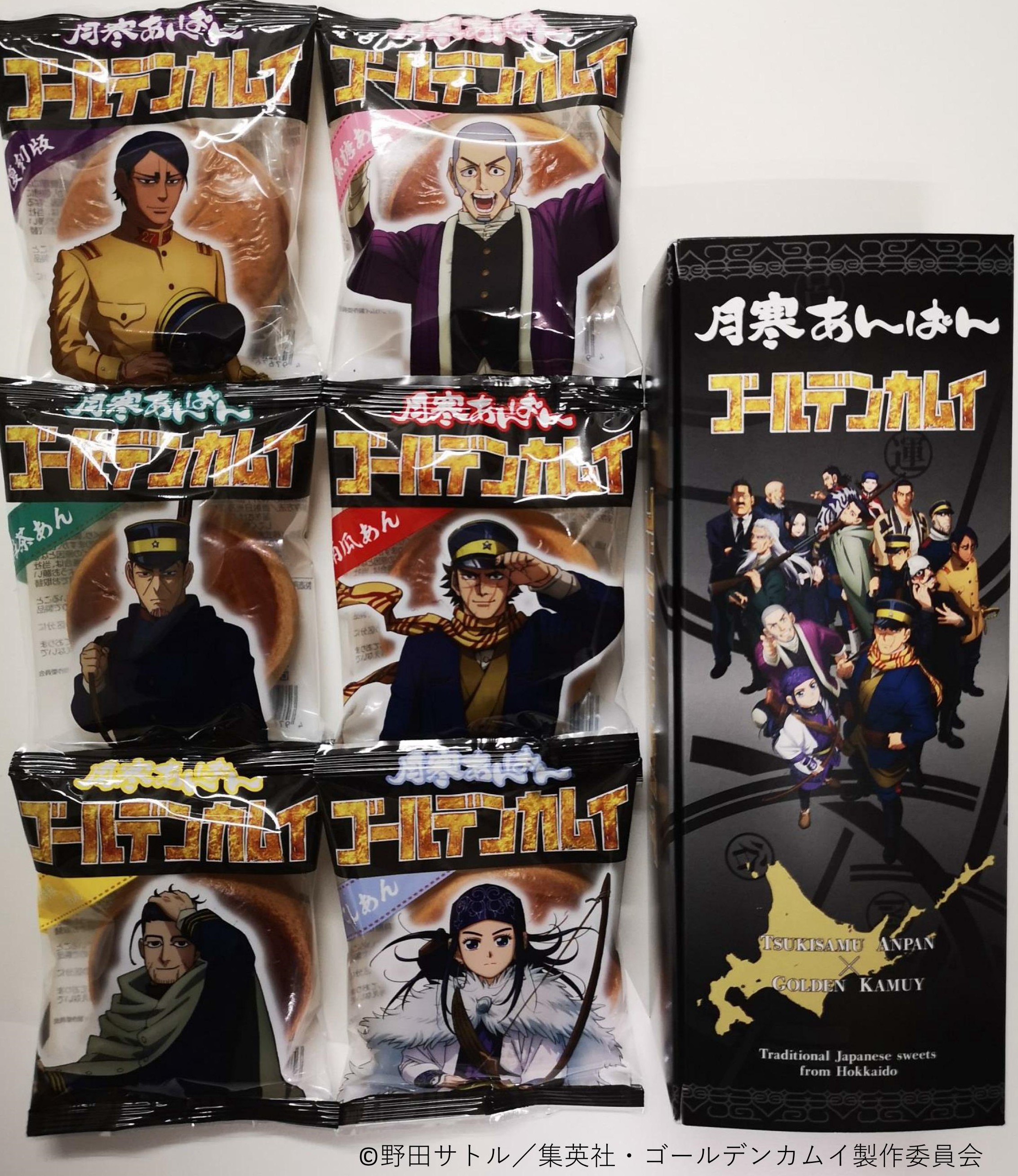 月寒あんぱん本舗 総本店 Tvアニメ ゴールデンカムイ コラボ商品発売決定 4月23日より月寒総本店と公式オンラインショップにて販売開始します 同日に鹿児島 仙巌園 北海道 博物館 網走監獄 北海道 開拓の村 でも販売開始いたします