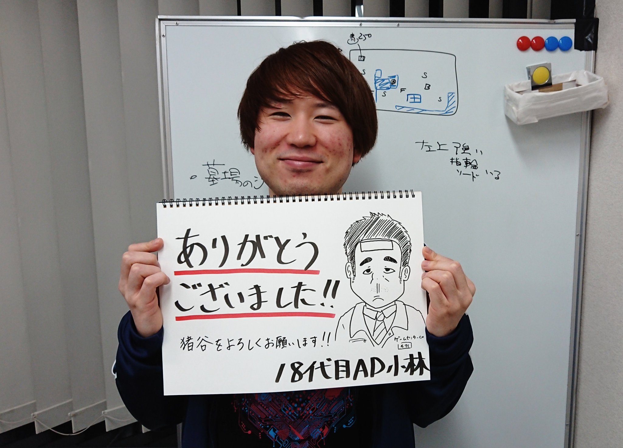 Twitter 上的 公式 ゲームセンターcx ゼルダの伝説 317ご視聴ありがとうございました ということで18代目小林はサポートad卒業 ご声援ありがとうございました 今後はチーフadとして番組を支えていきます 19代目は猪谷素直 いのたにもとなお 有野課長