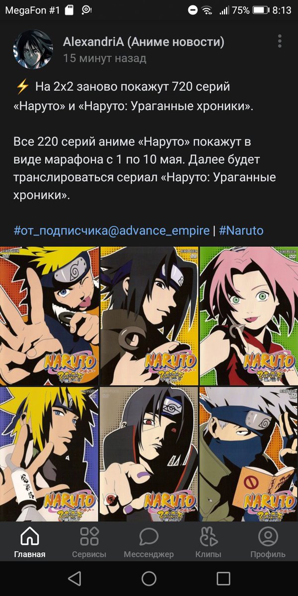 ベロニカ Pa Twitter 私はロシアのテレビチャンネル2x2が再びナルトを放映することを嬉しく思います 最初に ナルト の2話 が放送され 次に Naruto ナルト 疾風伝 のすべてのエピソードが放送されます