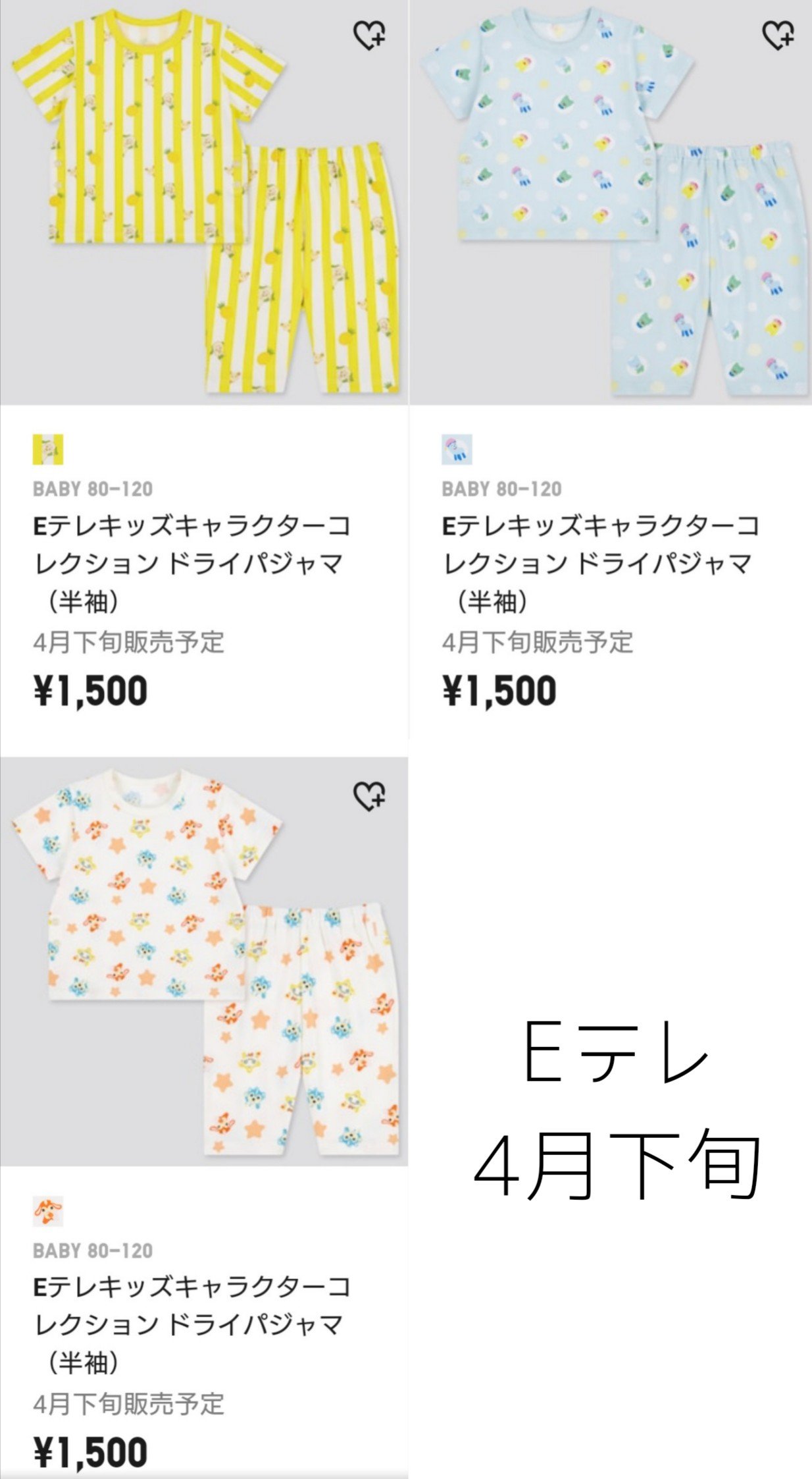 ぽにょこ お得に子育て ユニクロ これから販売される パジャマがどれも可愛すぎる 4月23日 Eテレキッズキャラクター 5月上旬 ピーナッツ 5月下旬 ポケモンのゆめのなか ユニクロ パジャマ祭りだ 笑 T Co Cfkws6jchg