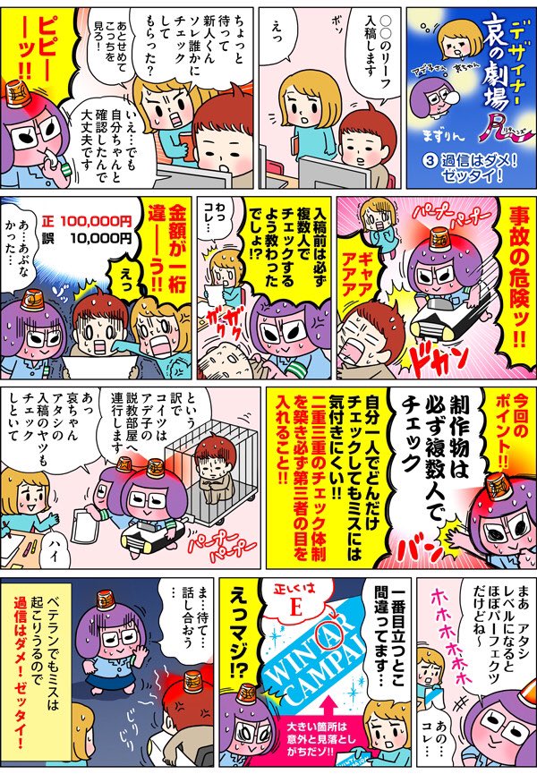 デザインは提出する度に必ずチェックしましょうという漫画
↓詳しくは
デザイナー哀の劇場 R(リターンズ)(3) 過信はダメ! ゼッタイ! | TECH+ https://t.co/elDENbcZOT 