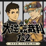 1の評価を2で大逆転させた神ゲー こと 大逆転裁判 1 2が1本に Switch Ps4 Steamで7 29発売予定 Togetter 1の評価を2で大逆転させた神ゲー こと 大逆転裁判 1 2が1本に Switch Ps4 Steamで7 29発売予定 Togetter
