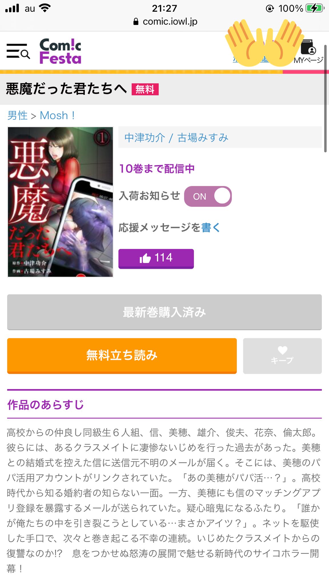 R N Gemie ここ最近喉を沢山使ったので 休声タイムとして漫画を読み漁っておりました この2作品は特におもろかった これは恋のはなし きゅんきゅんしたい女子必見 悪魔だった君たちへ 復讐劇が半端なくて色々やばい 成人向け グロいのダメな