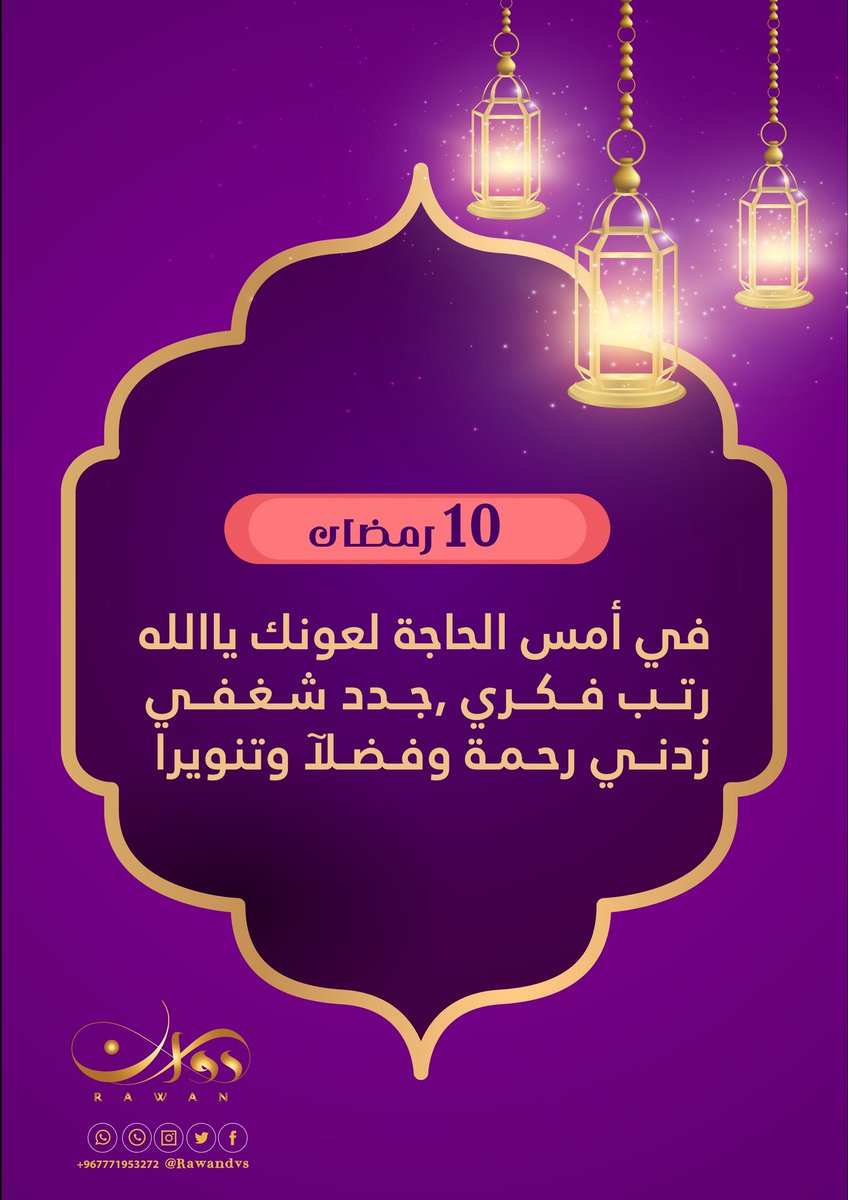 AdvsRawan's tweet photo. يارب ✨✨

#روان https://t.co/9z1RXmHlUG