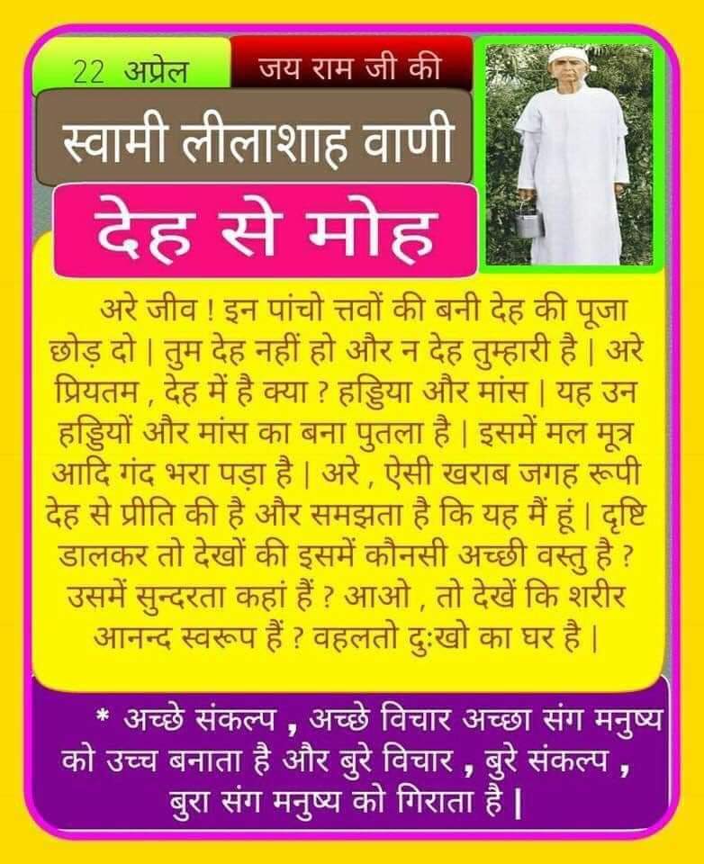 @ISupport_Bapuji भगवान सर्वोच्च आनंद और सर्वोच्च शांति का स्रोत है।  जैसे-जैसे आप और भगवान के बीच का बंधन मजबूत होता है, वैसे-वैसे आंतरिक आनंद और शांति भी बढ़ती जाएगी।  फिर आप जहां भी जाएंगे, आनंद और खुशी आपके साथ रहेगी।  अन्य लोग भी आपकी कंपनी में शांति महसूस करेंगे।
 #AsharamjiBapuJi
#nicequote