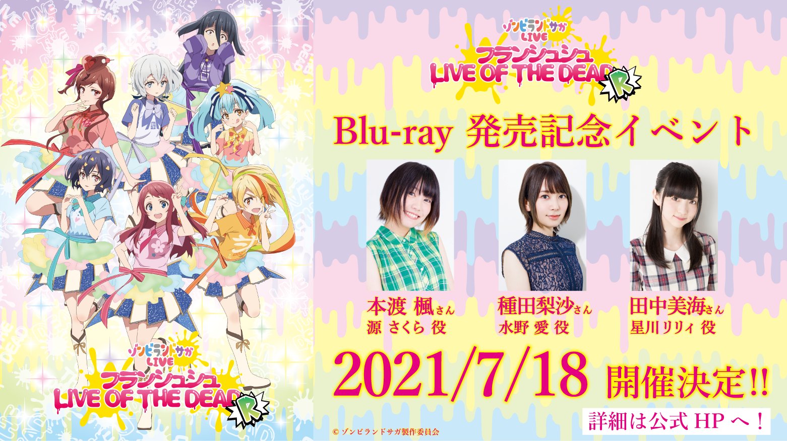 ゾンビランドサガLIVE～フランシュシュ　LIVE　OF　THE　DEAD“R” Amazon.co.jp: ゾンビランドサガLIVE~フランシュシュ LIVE OF