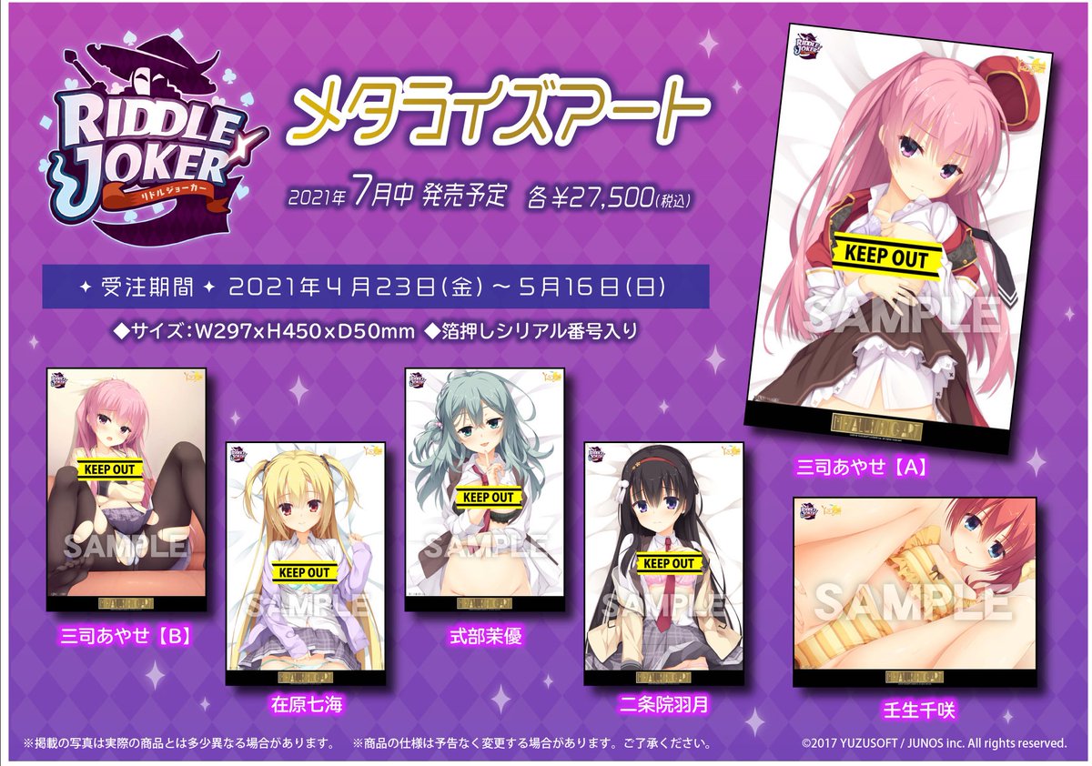RIDDLE JOKER メタライズアート 三司あやせ ゆずソフト