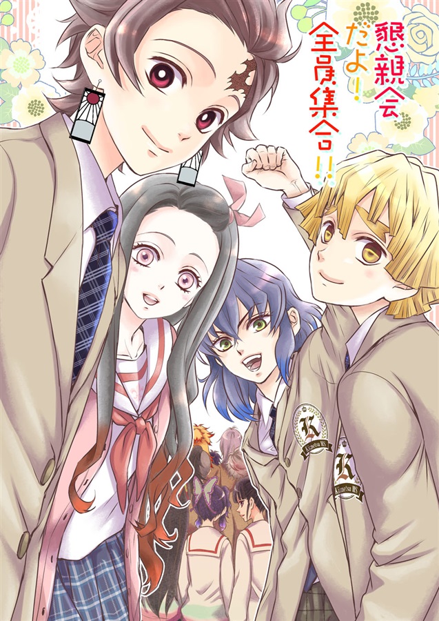 フロマージュブックス 通販公式 通販 嘴平伊之助誕生祭21 蔵王組 様より 懇親会だよ 全員集合 発売中 蔵王大志先生が描く オールキャラ出演の学園パロシリーズ第3弾 キャラ誕記念に読もう フロマ注目ジャンルポイント2倍 T フロマージュブックス 通販公式 通販 嘴平伊之助誕生祭21 蔵王組 様より 懇親会だよ 全員集合 発売中 蔵王大志先生が描く オールキャラ出演の学園パロシリーズ第3弾 キャラ誕記念に読もう フロマ注目ジャンルポイント2倍 T