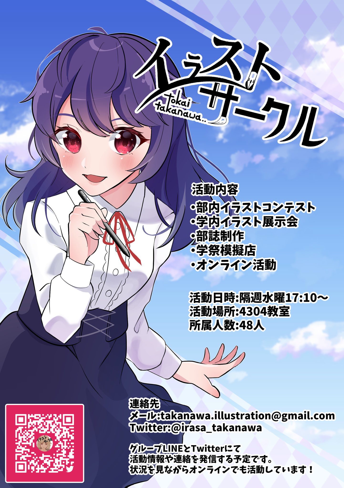 東海大学高輪イラサー 部員募集中 Irasa Takanawa Twitter